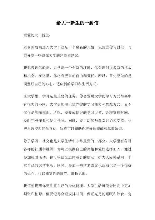 给大一新生的一封信