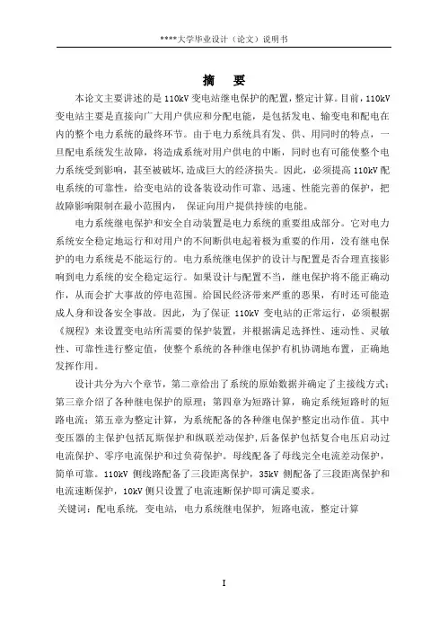 110kv变电站二次系统设计