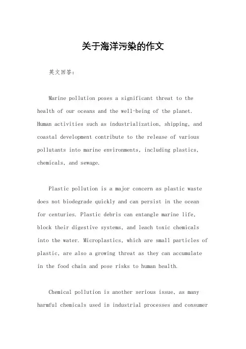 关于海洋污染的作文