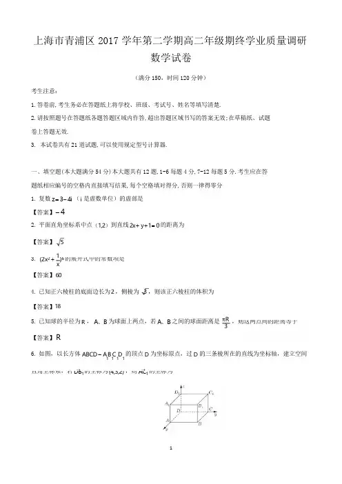 上海市高二第二学期期末数学试题(共5套,含参考答案)