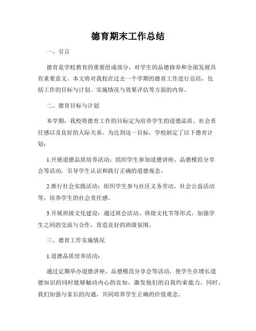 德育期末工作总结