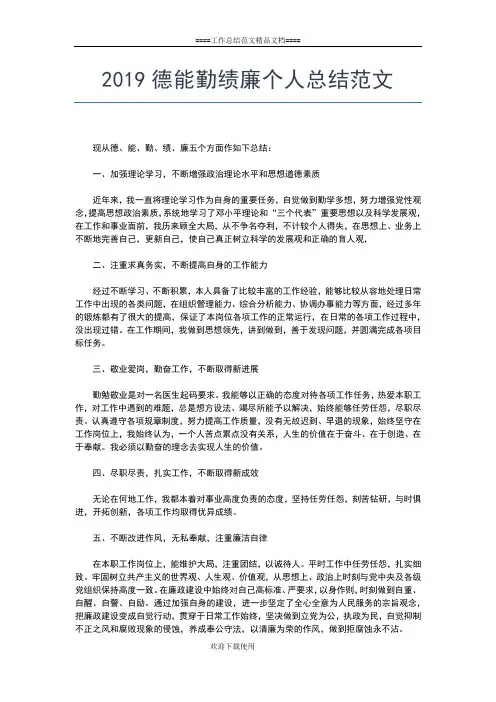 2019年最新-教师年度考核个人总结工作总结文档【五篇】