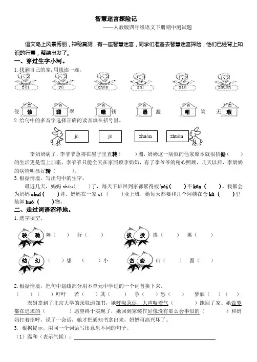人教语文四下期中测试题(精创)及答案