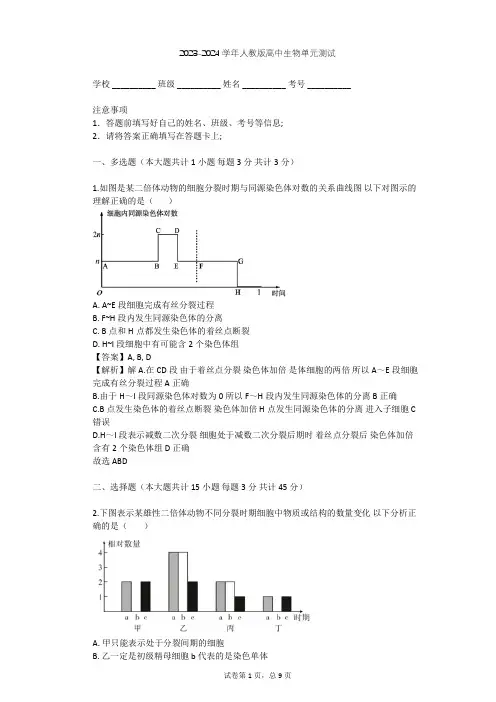 2023-2024学年高中生物人教版必修2第2章 基因和染色体的关系单元测试(含答案解析)
