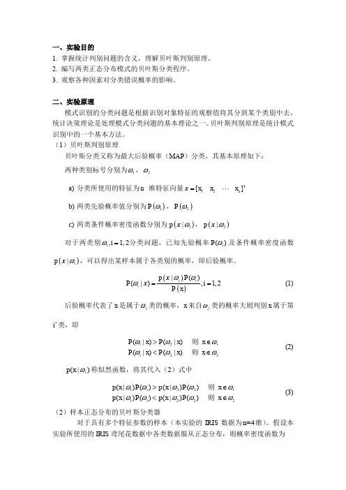模式识别实验一