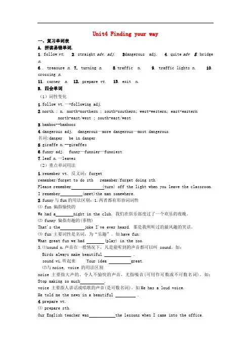 江苏省东海县横沟中学七年级英语下册 Unit 4 Finding your way复习(无答案)(新版)牛津版
