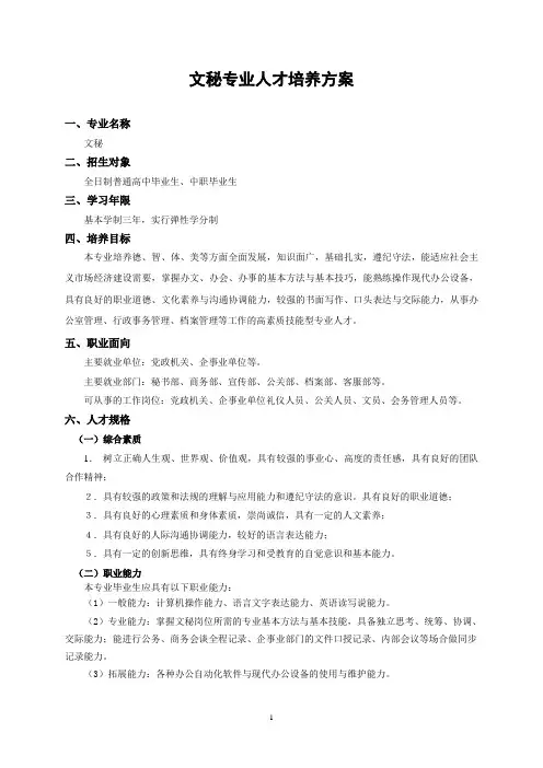文秘最新培养方案