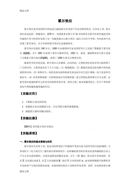 (整理)霍尔效应-讲义