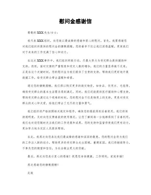 慰问金感谢信