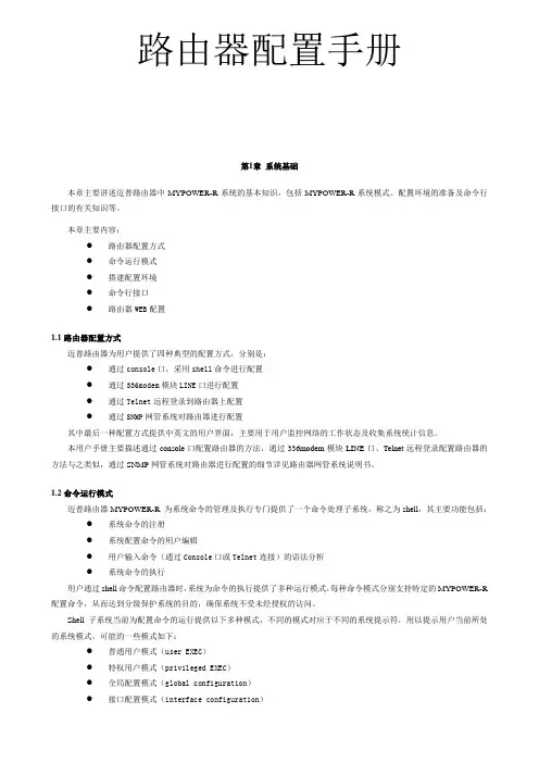 迈普路由器配置手册