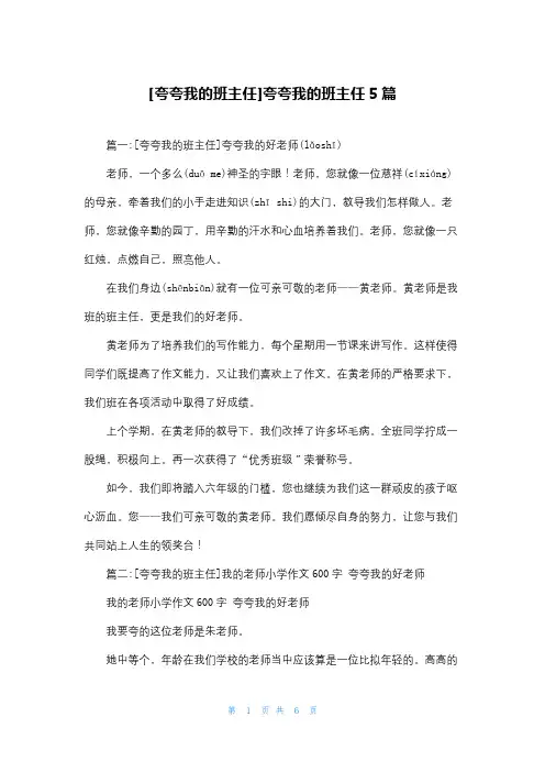 [夸夸我的班主任]夸夸我的班主任5篇