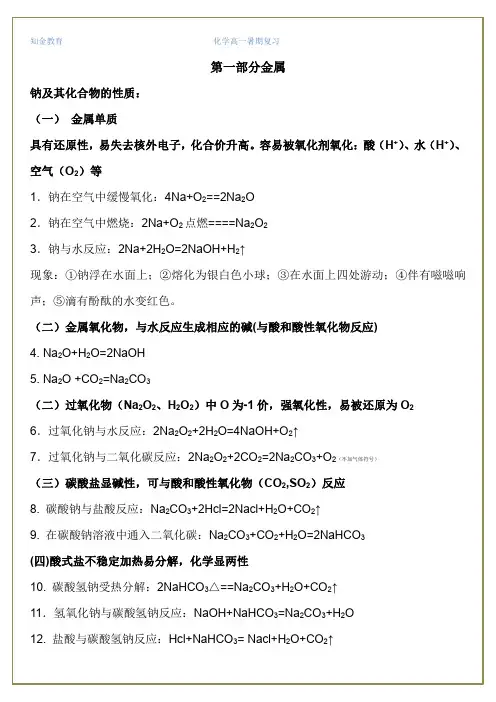 高一化学1钠与氧化物