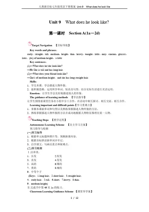 人教新目标七年级英语下册教案 Unit 9 What does he look like