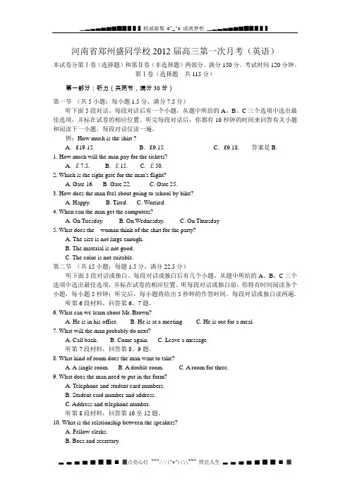 河南省郑州盛同学校2012届高三第一次月考英语试题