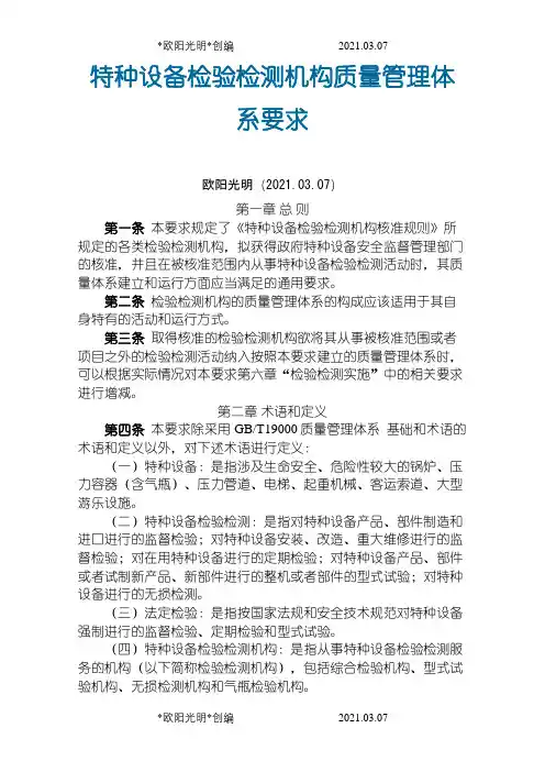 2021年TSG_Z7003-_特种设备检验检测机构质量管理体系要求