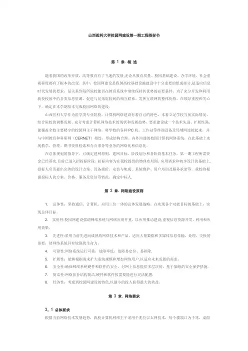 山西医科大学校园网建设第一期工程招标书