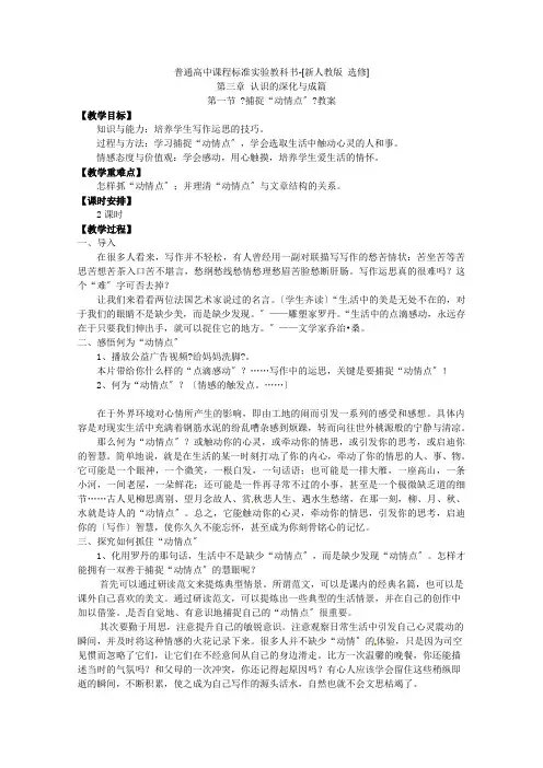 语文新人教版选修教案《文章写作与修改》31《捕捉“动情点”》