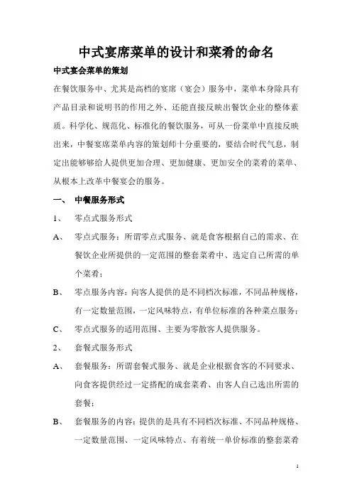 中式菜单的命名