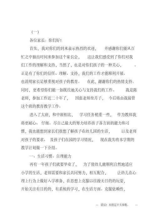 幼儿园大班家长会班主任发言稿 2