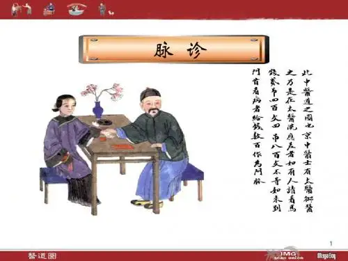 中医诊断脉诊全好PPT精选课件