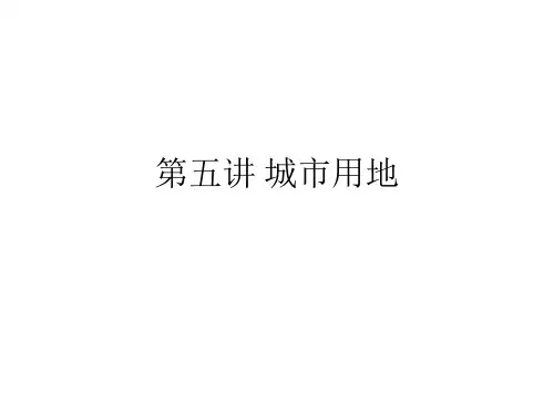 用地适用性评价 PPT课件