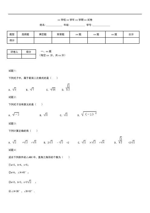 初中数学湖北省黄冈市五校联考八年级下期中数学考试卷含答案解析   