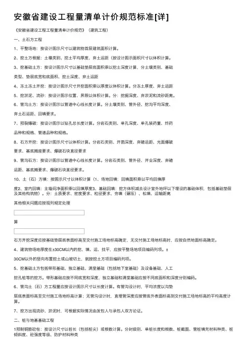 安徽省建设工程量清单计价规范标准[详]