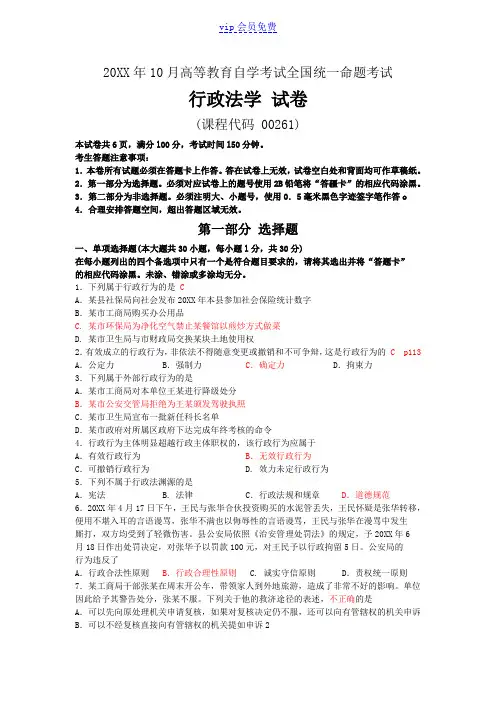 10月自考行政法学试题及答案解析