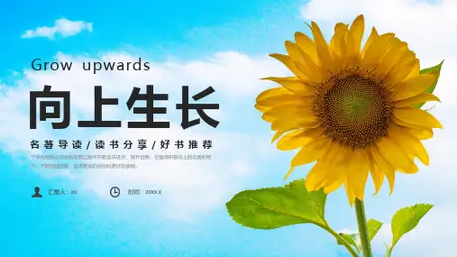 蓝色简约读书分享向上生长PPT