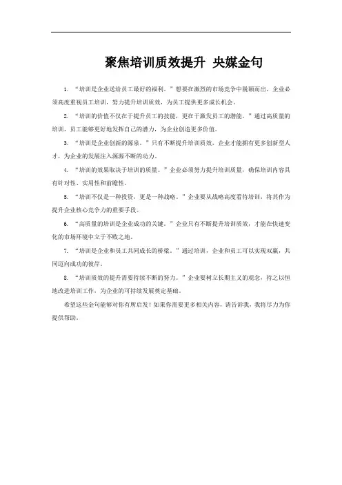 聚焦培训质效提升 央媒金句