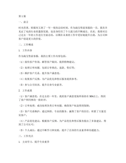 淘宝售前客服年度总结(3篇)