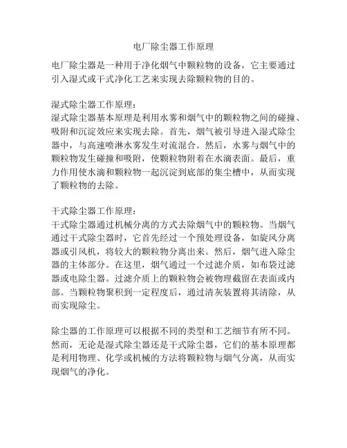 电厂除尘器工作原理