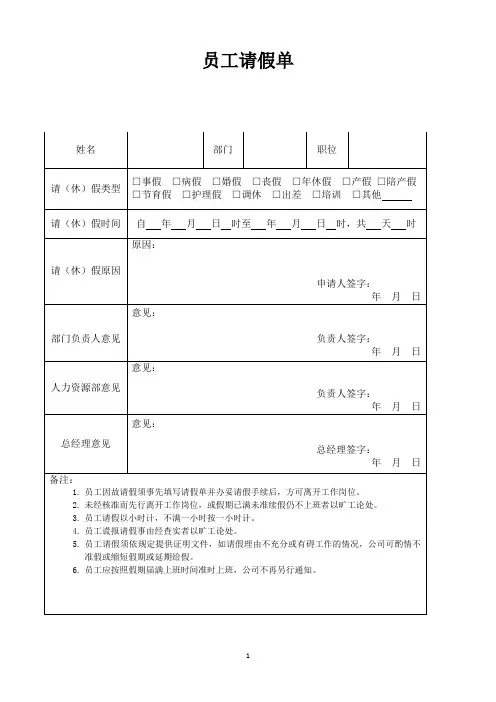 员工请假单