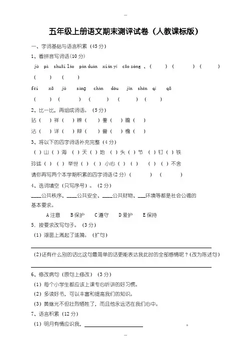 2020届(人教课标版)五年级上册语文期末试卷及答案
