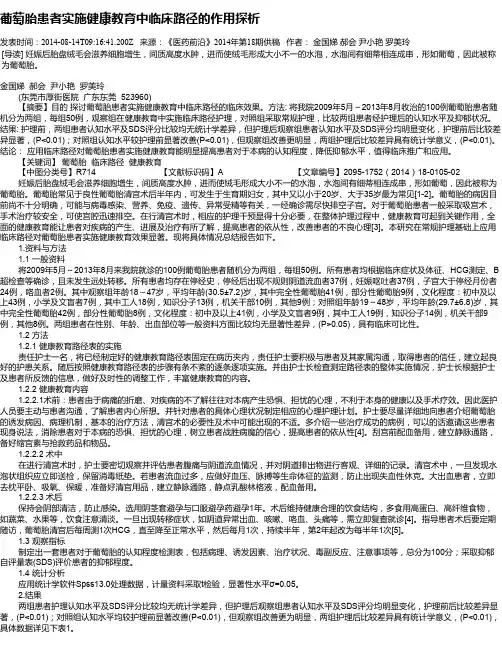 葡萄胎患者实施健康教育中临床路径的作用探析