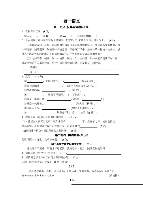 最新苏教版七年级语文下学期期中考试试卷