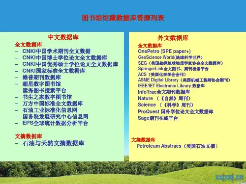 图书馆电子资源数据库简介