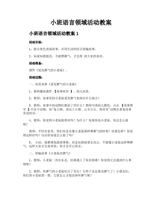 小班语言领域活动教案