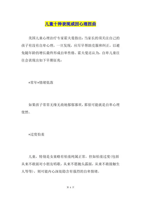 儿童十种表现或因心理扭曲