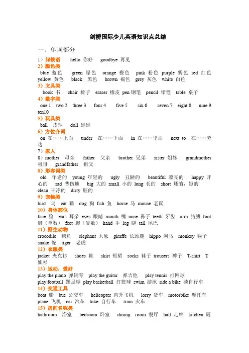 剑桥国际少儿英语知识点总结