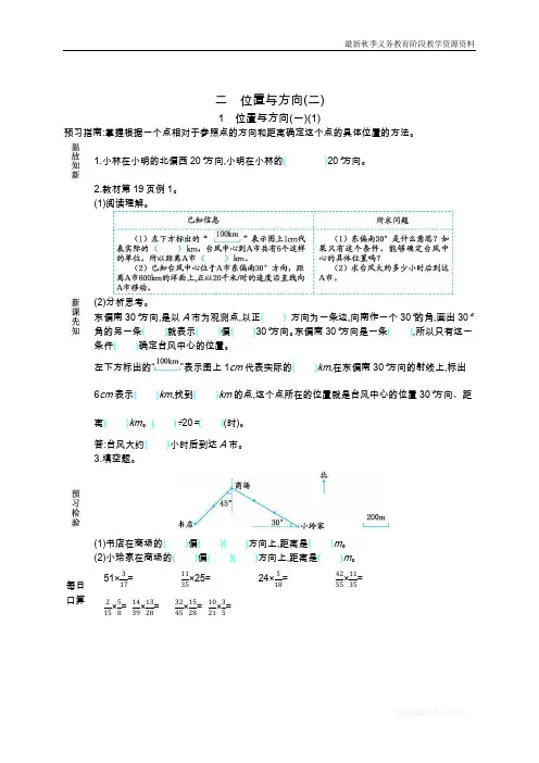 最新人教版小学六年级上册数学《位置与方向(一)》教学设计