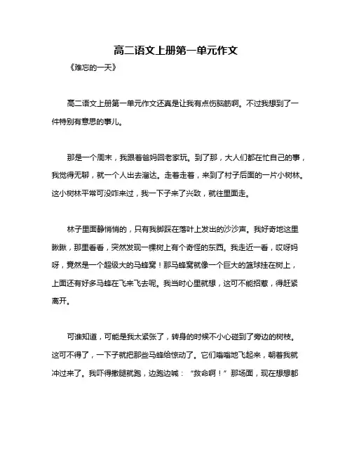 高二语文上册第一单元作文