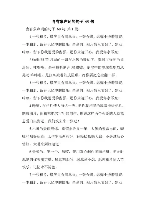 新整理含有象声词的句子 60句