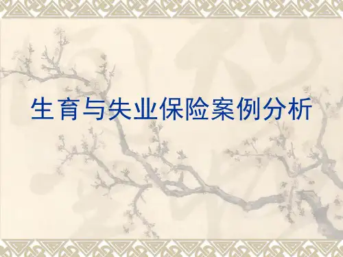 社会保障案例