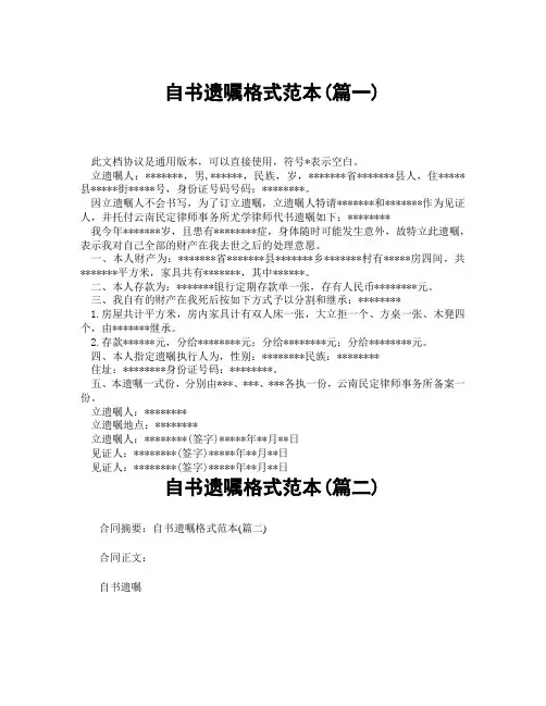 自书遗嘱格式范本(精选3篇)