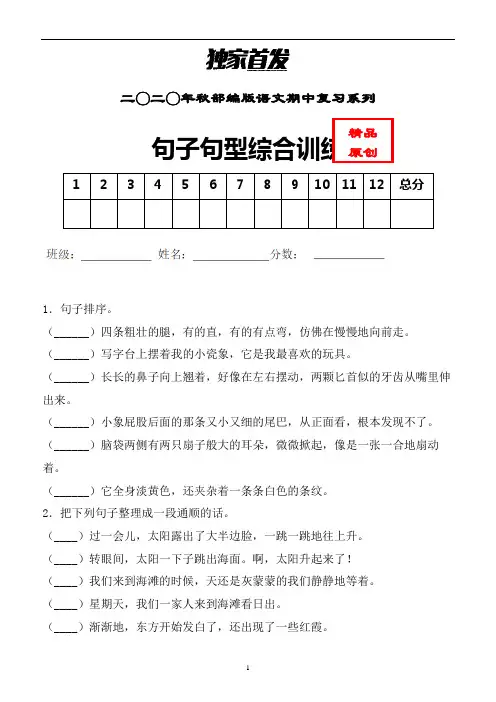 【精品】部编版语文三年级上期中 句子综合训练含答案 (精选)