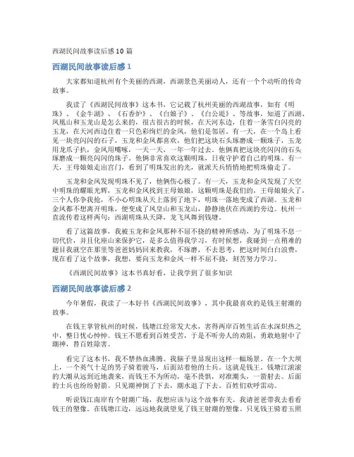 西湖民间故事读后感