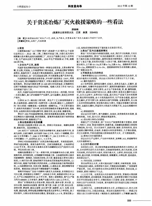 关于贵溪冶炼厂灭火救援策略的一些看法