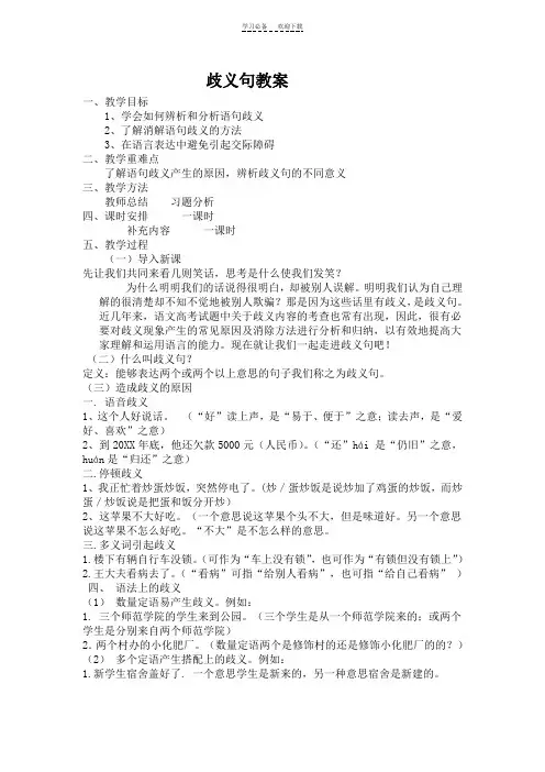 歧义句教案