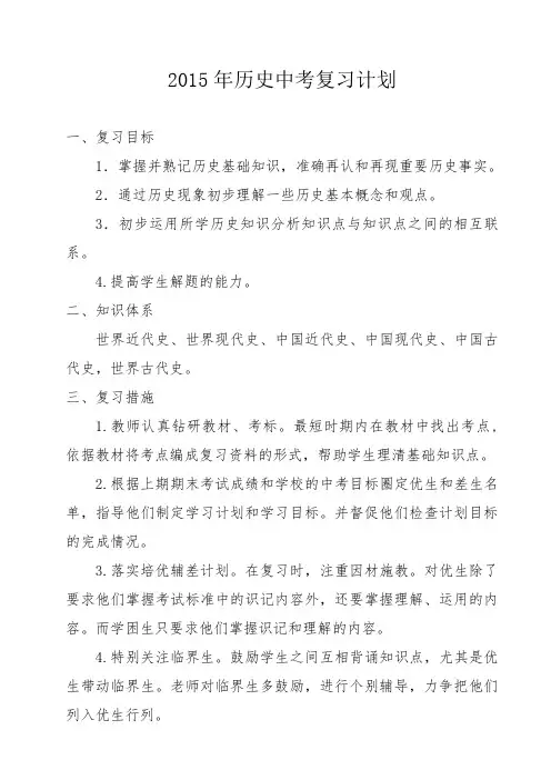 历史中考复习计划